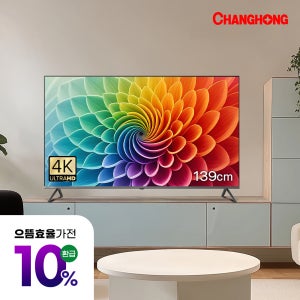 스마트TV 120hz 4K 구글 5.0 블루투스 139cm(55인치) U55M9 창홍 직접설치
