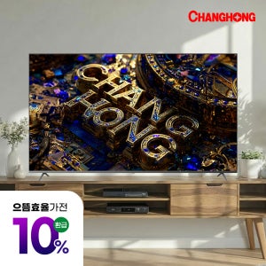 창홍 스마트TV 189cm(75인치) TV 구글 5.0 120hz 돌비 AI 기사설치