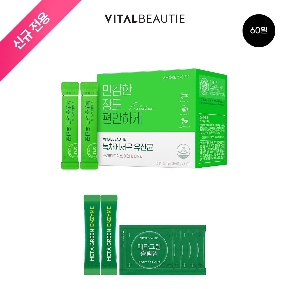 [신규전용] 바이탈뷰티 녹차에서온 유산균 60입 + 메타그린 효소 2입 + 슬림업 5입