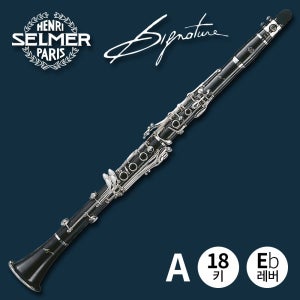 셀마 클라리넷 시그니처 A 18키 Eb레버 포함 프로페셔널 전문가용