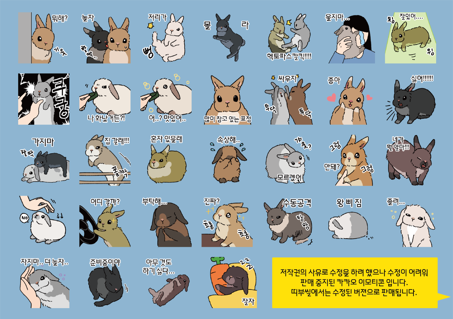 토끼의 기분 띠부띠부씰 세트