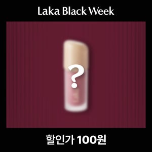 [Black Week] [릴레이특가] 100원 딜 🖤