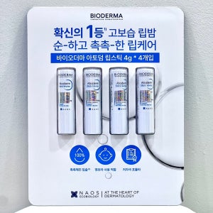 바이오더마 아토덤 립스틱 4g 4개