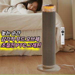 한경희 가정용 온풍기 PTC 난방기 아기방 초저소음 전기히터 업소용 전기난로 사무실