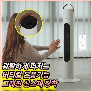 한경희 초저소음 가정용 온풍기 PTC 전기히터 타워형 전기난로 사무실 업소용 산업용 창고용