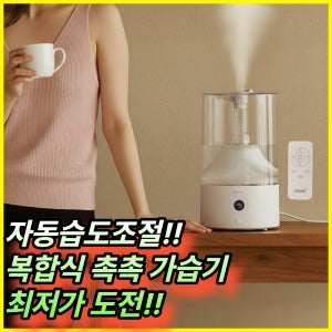 한경희 대용량 복합식 가습기 5L 아기방 신생아 가정용 사무실 무소음 무드등 간편세척