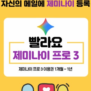 (자동배송)Gemini Ai Pro 제미나이 1개월 12개월 나노바나나 VEO3 포함 챗지피티 Chatgpt