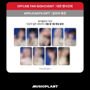 미공포 9종세트 앤팀 뮤플 뮤직플랜트 고인블라인드