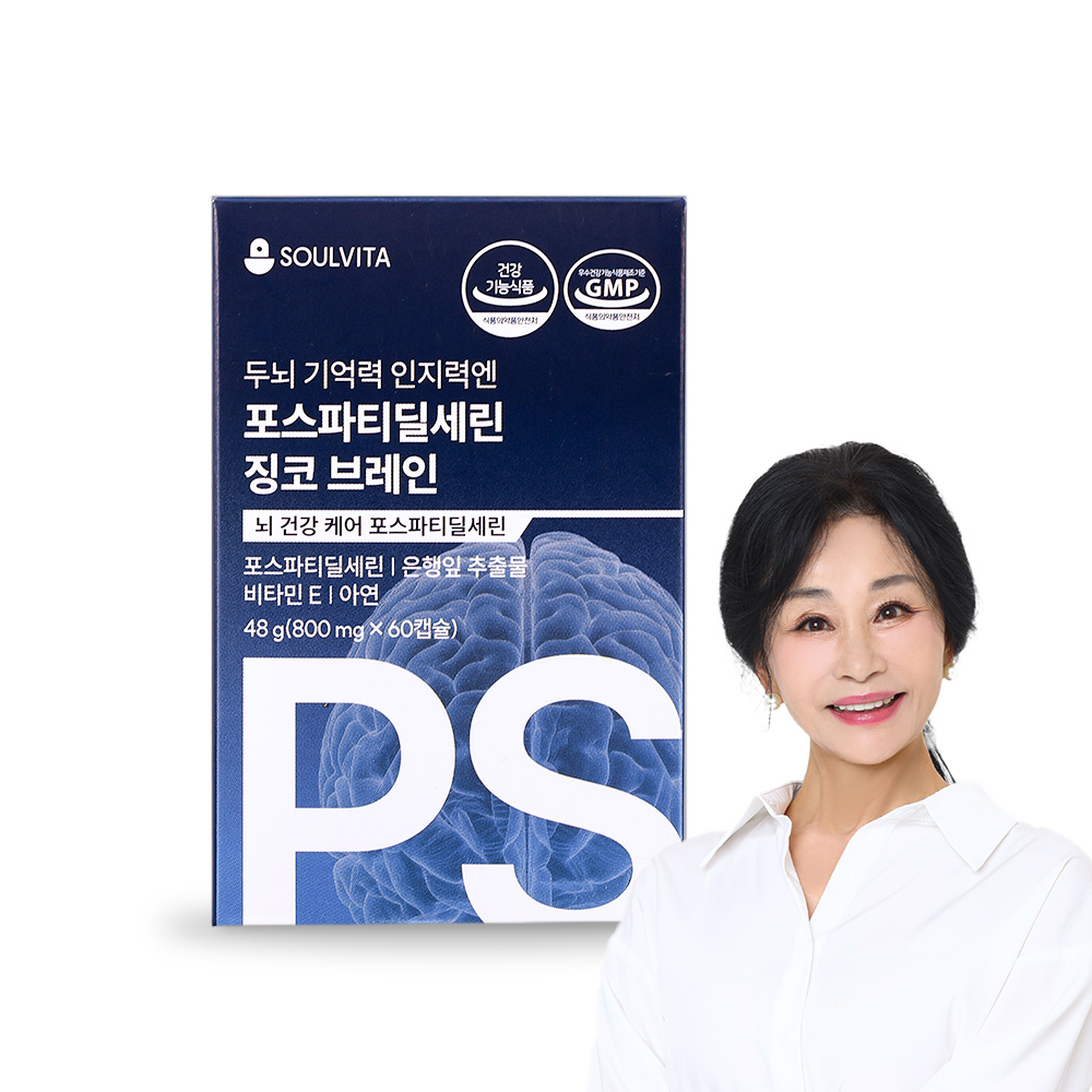 두뇌 기억력 인지력엔 포스파티딜세린 징코 브레인