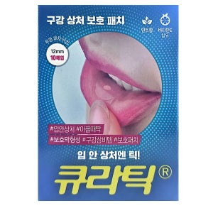 [약국유통] 큐라틱 혓바늘 입병 입안상처 구내염패치 10매입 1박스