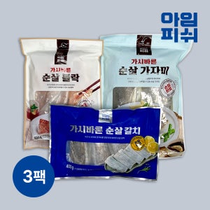 아임피쉬 홈쇼핑 순살생선 3종 1.65kg 갈치 볼락 가자미 모듬 생선 구이 선물세트
