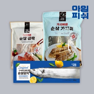 아임피쉬 순살생선 3종 세트(갈치,볼락,가자미) 1.65kg 모듬 생선 구이 홈쇼핑 이유식