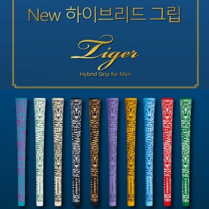 카데로그립 CARDERO 남성용 여성용 골프채그립 하이브리드 타이거 삼매화
