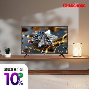 창홍 중소기업 TV 81cm(32인치) 1등급 TV HD 캠핑 티비