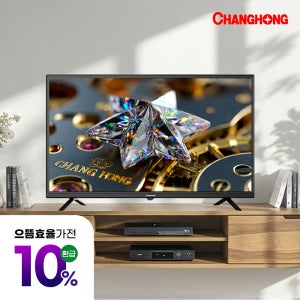 창홍 중소기업 TV 81cm(32인치) 1등급 TV HD 캠핑 티비