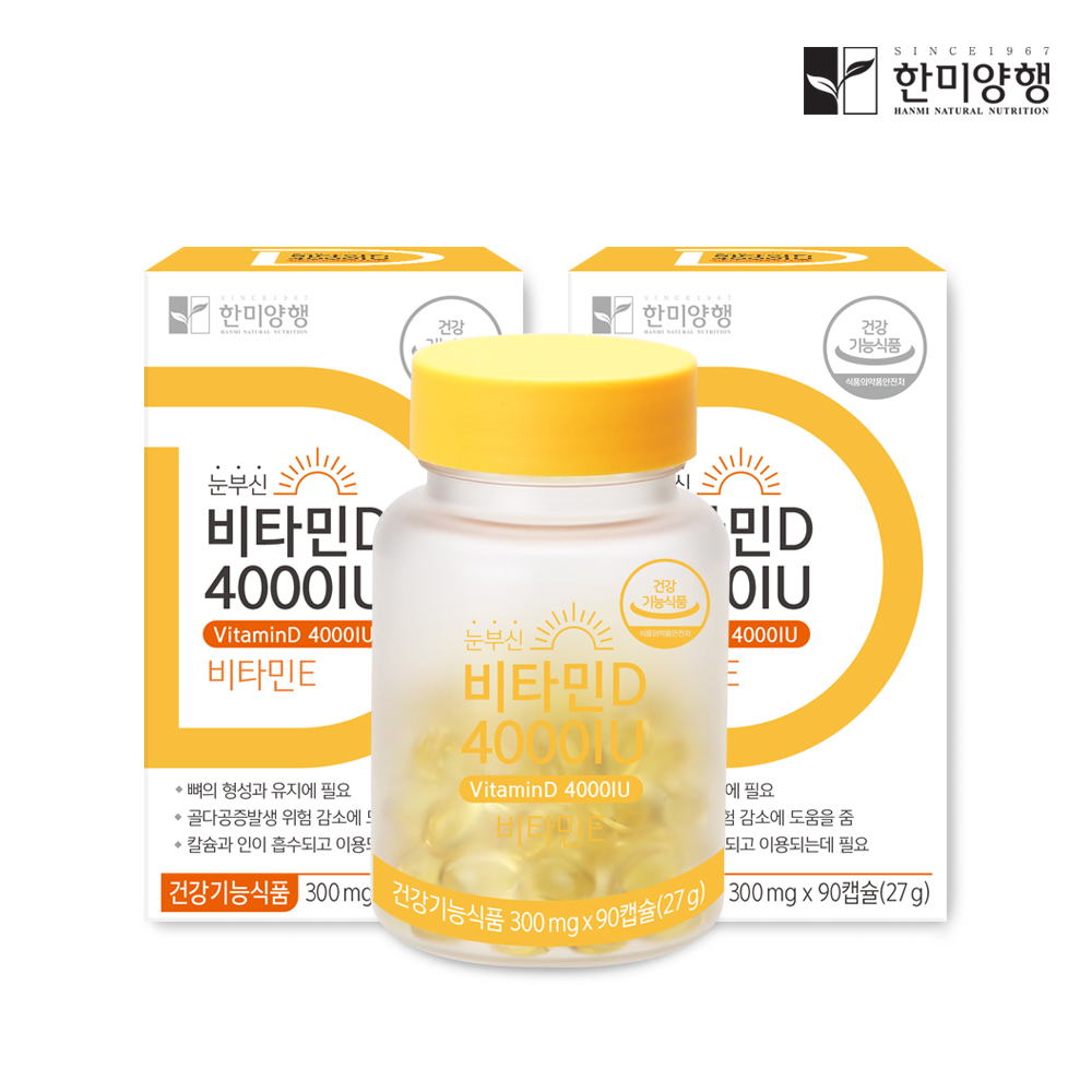 한미양행 <b>눈부신 비타민</b>D 4000IU 300mg x 90캡슐(27g) 2박스