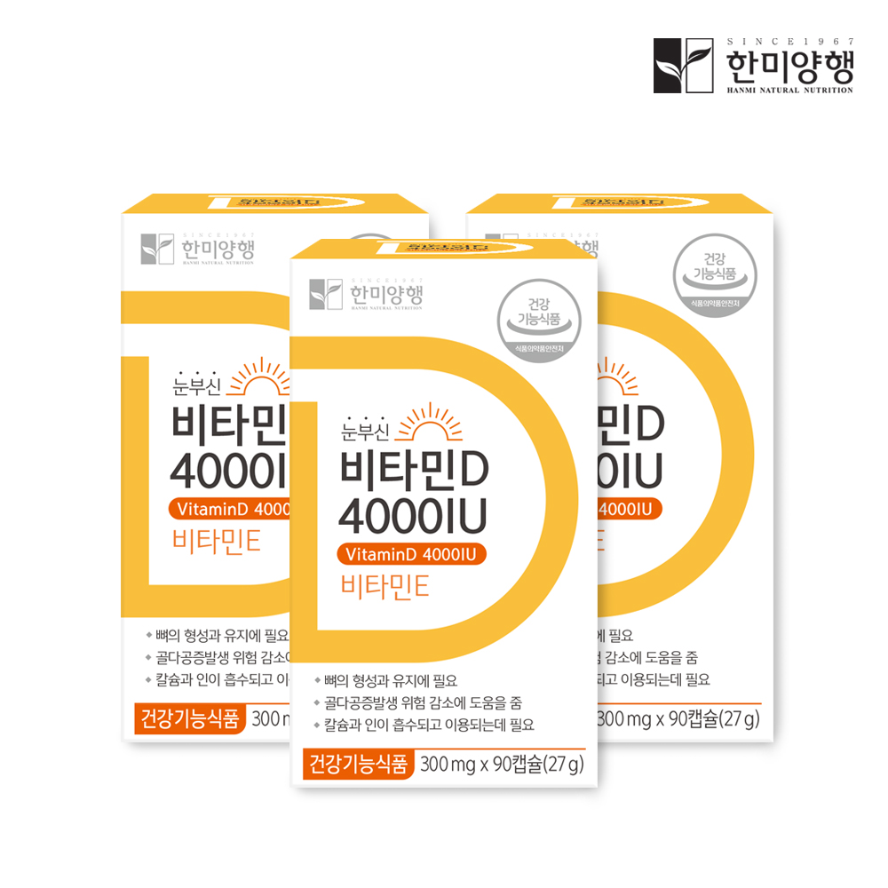 한미양행 <b>눈부신 비타민</b>D 4000IU 300mg x 90캡슐(27g) 3박스