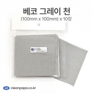 베코 그레이천/ 1팩(10장) 유리막 코팅용 극세사천 나노 세라믹 코팅 자동차 욕실 상판코팅