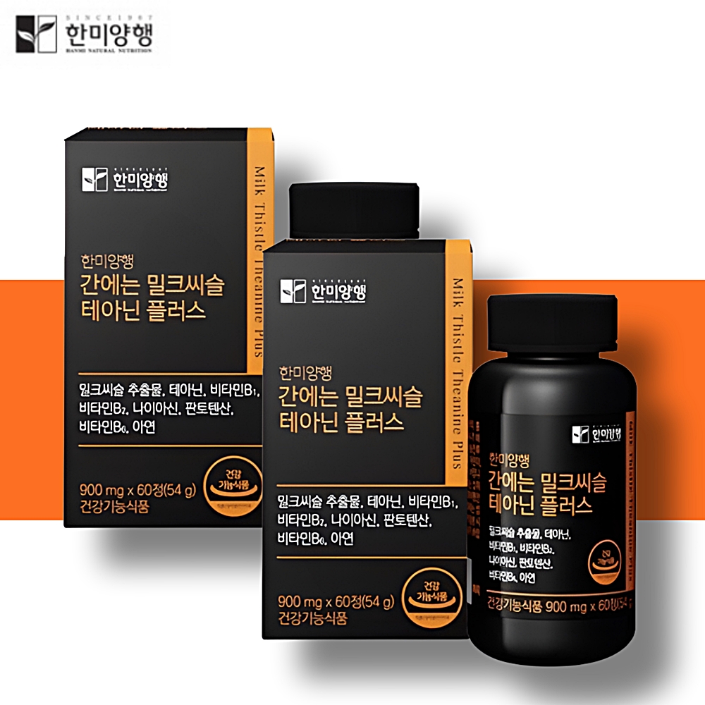 밀크씨슬 간 영양제 간에좋은 테아닌 약2개월