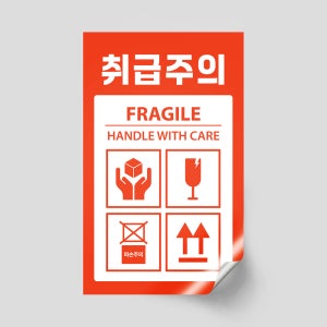 취급 파손 상하 하적 젖음 개봉 주의 빠른 식물 생물 배송 택배 스티커 1000매 [066] / 1번(취급주의)