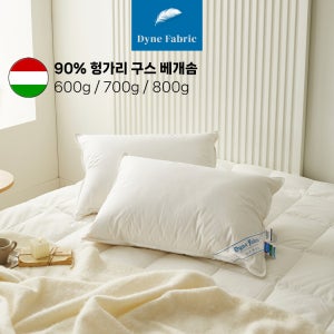 90% 헝가리 구스베개솜(50X70) 600g 700g 800g