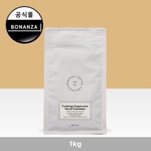 보난자커피 포파얀 슈가케인 콜롬비아 [디카페인] 신선한 스페셜티 원두 1kg 대용량