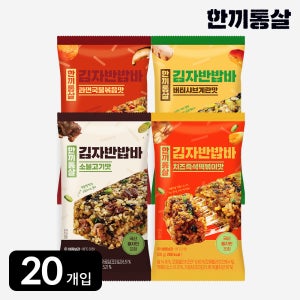한끼통살 김자반밥바 4종 (20개입)