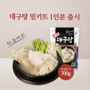 [최기택] 대구탕 1인분 700g