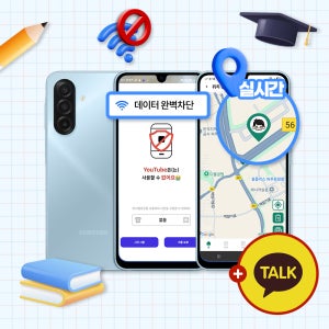 청담프라자 위치확인 카톡만가능 안심공부폰 NEW 공신폰 A17 키즈 초등학생폰 1+1