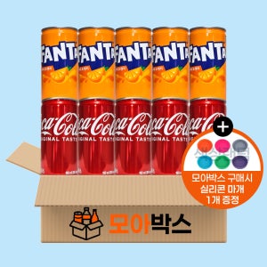 [모아박스] BEST 인기 코카콜라 환타 오렌지 190ml x 2종 5개씩 총 10개