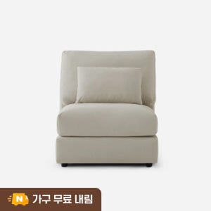 한샘 루네 구스모듈 패브릭소파 암리스