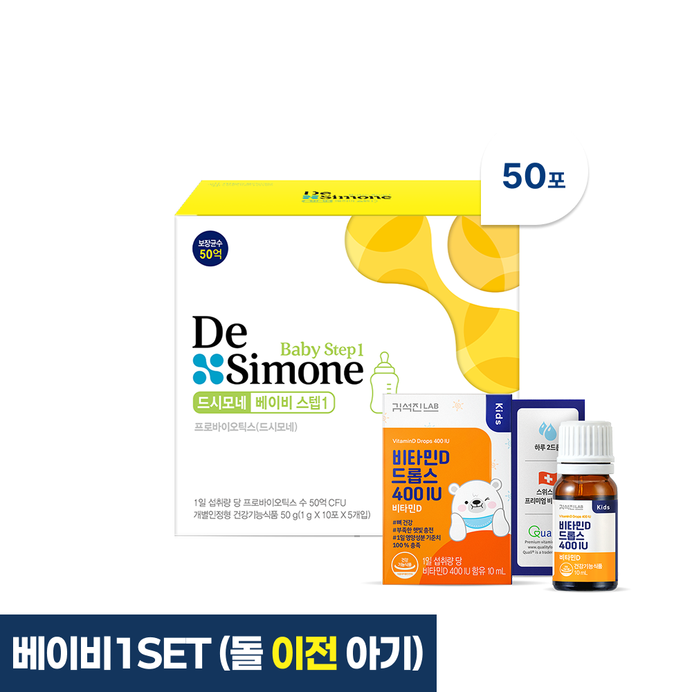 [<b>베이비</b>1SET] 드시모네 <b>베이비</b>스텝1 (50포) + <b>비타민D</b>드롭스 1박스