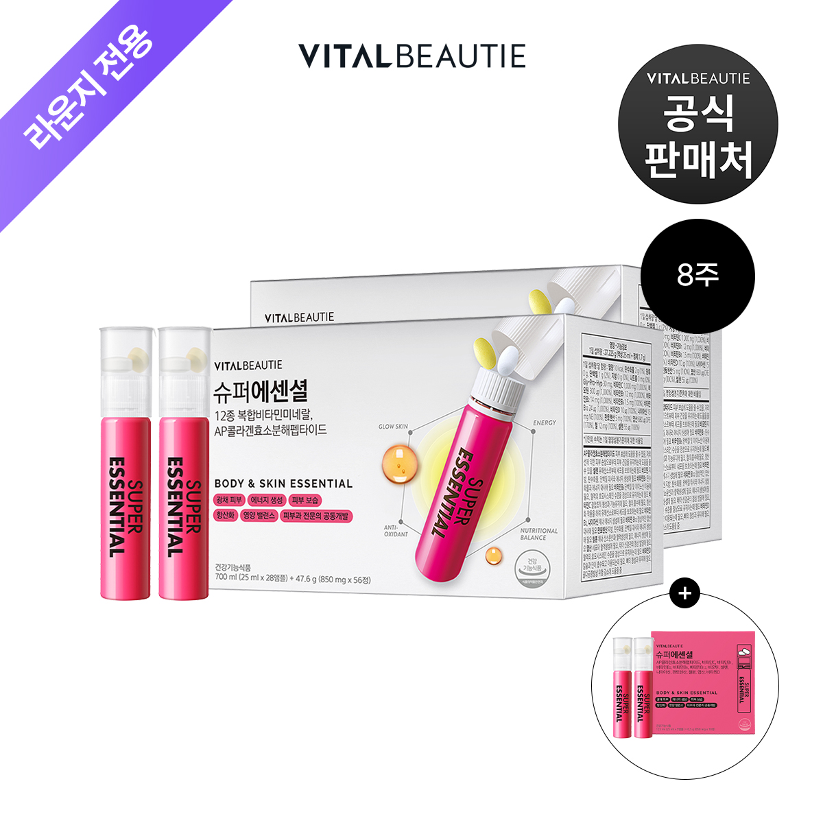 [라운지]바이탈뷰티 슈퍼에센셜28입x2개+15입