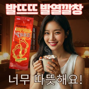 [TV홈쇼핑] 발뜨뜨발열깔창 + 핫팩 / 발보온핫팩 낚시 캠핑 군인 수족냉증 겨울 방한용품