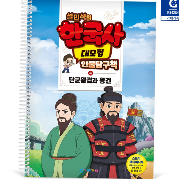 탐구 어린이 한국사 워크북 이야기 초등 한국사 교재 학습 만화