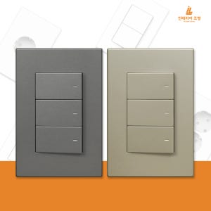 인테리어 조명 스위치 전등 전기 스위치 매입 콘센트 커버 교체 벽 3구 메탈 KS