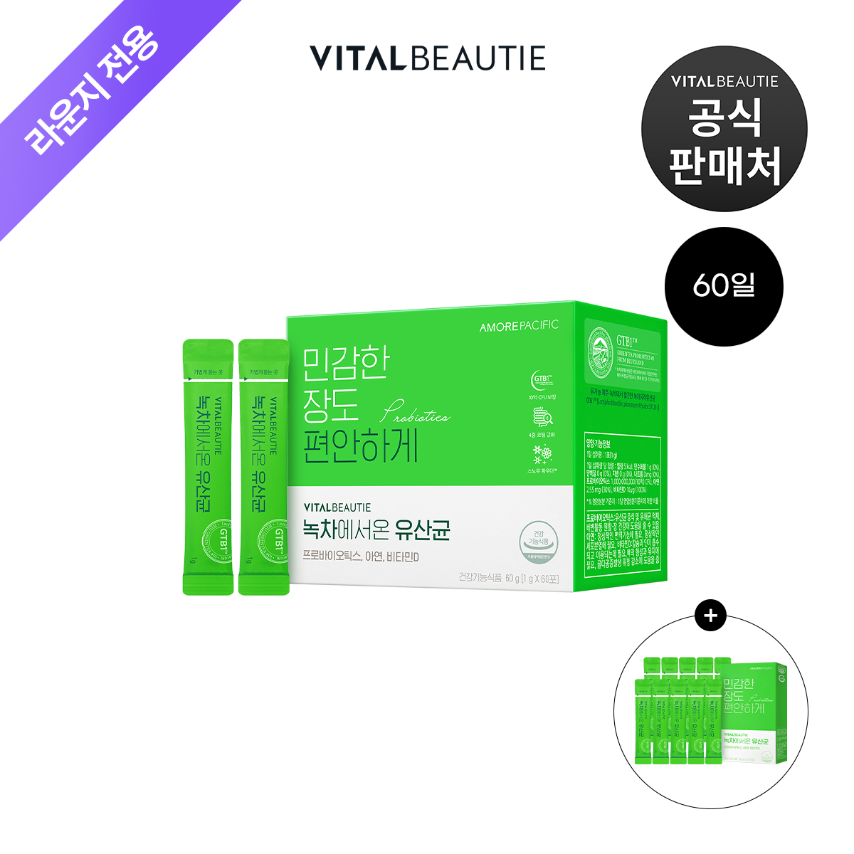 [라운지]바이탈뷰티 녹차에서 온 유산균 60포+10입
