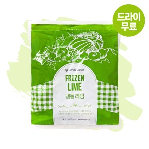 [달디단마켓] 통 라임 1kg 글로벌 냉동과일 모히또 에이드 열대 과일 하이볼
