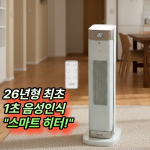 한경희 음성인식 AI 가정용 온풍기 그래핀 절전형 PTC 전기히터 실내 난방기 초저소음
