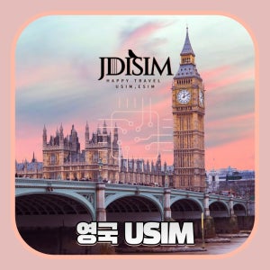 영국 유심 Three 1, 2, 3 GB 무제한 데이터 USIM 유럽 32개국 지원 U심