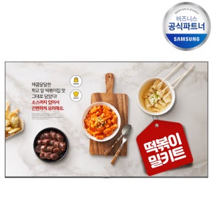 삼성 디지털 사이니지 TV 카페 메뉴판 4K DID 전자광고판 LH50QETELGCXKR