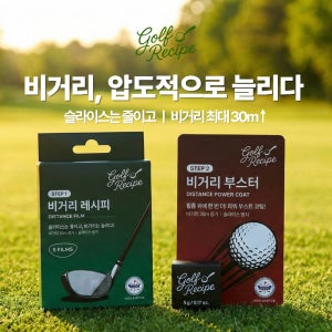 비거리 레시피 장타스티커 슬라이스방지 헤드보호