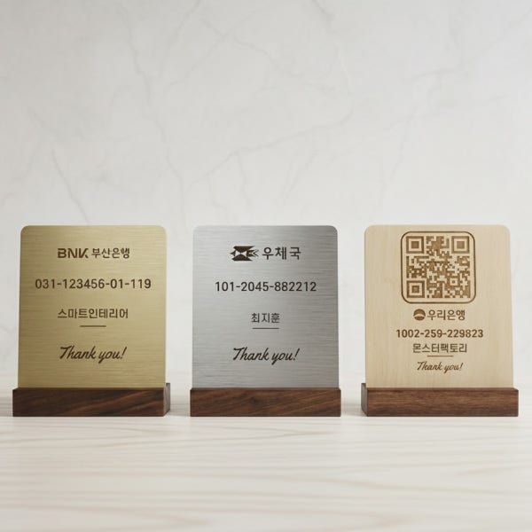 계좌번호 안내판 계좌이체 QR코드 표지판 식당 카페 큐알코드 부착형 골드 기본형 미니