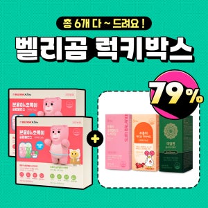 GRN 벨리곰 럭키박스 분초 2세트 + 골라담기 2박스