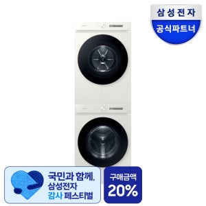 삼성 WF25D20CEEP 비스포크 AI 세탁기 25kg 건조기 20kg 세트 세제자동투입 오토오픈도어