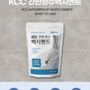 KCC 초속경 방수 백 시멘트 몰탈 1KG 줄눈 타일 메지 보수 욕실 변기 벽 틈새 메꾸미
