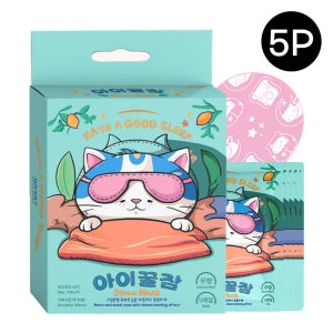아이꿀잠 온열안대 5매 눈찜질팩 스팀 일회용 수면안대