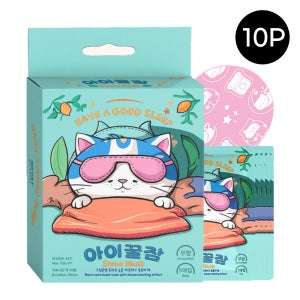 아이꿀잠 온열안대 10매 눈찜질팩 스팀 일회용 수면안대