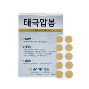 행림 태극압봉 은색 1호 1박스(100개입) 수지침 붙이는 지압침 한의원 가정용 압봉