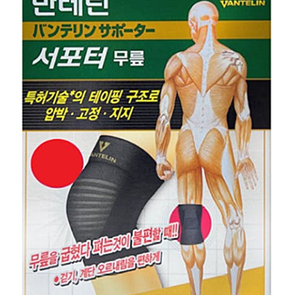 그린팜헬시 반테린 무릎보호대 리퍼제품 종아리 손목 발목 팔꿈치